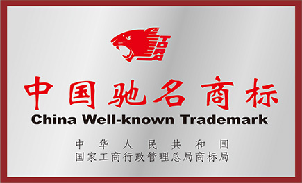 中國(guó)馳名商標(biāo)