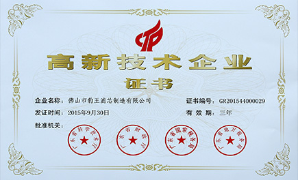 高新技術(shù)企業(yè)