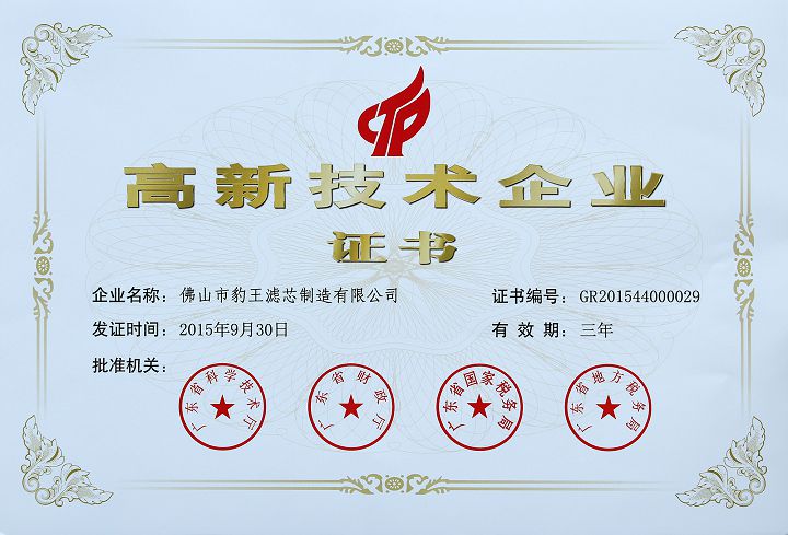 高新技術企業2016.JPG