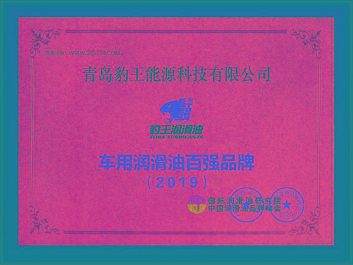 車用潤滑油百強品牌.jpg